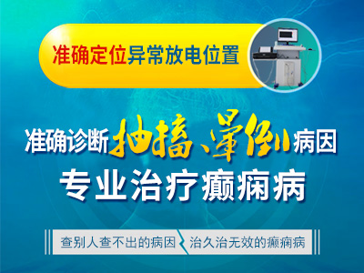 成都看青少年口吐白沫好的医院?癫痫病有哪些检查注意事项